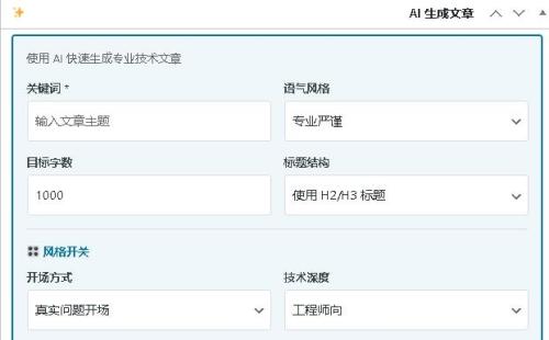 WordPress文章生成器插件